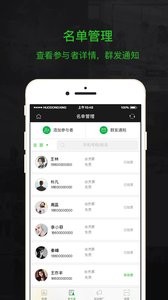 活动行管家  v1.02