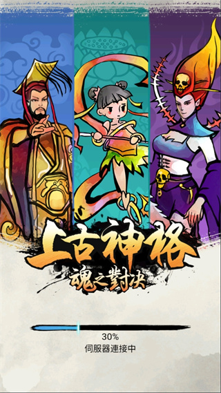 上古神格魂之对决