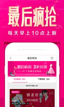 唯品会官方版 v3.2.5