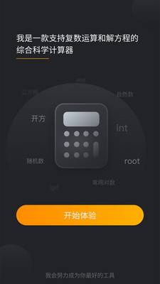 快算计算机 v3.0.0