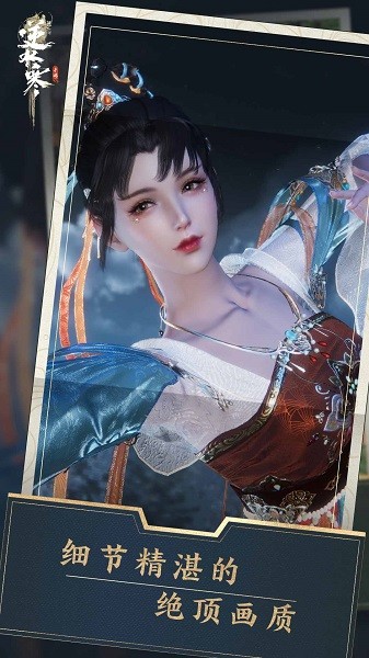 逆水寒 v1.3.30718566