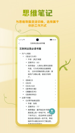 ProcessOn思维导图免费版 v5.5.1