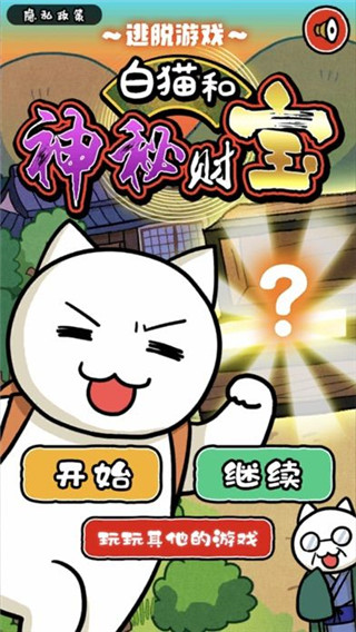 白猫和神秘财宝官方版 v1.0.0