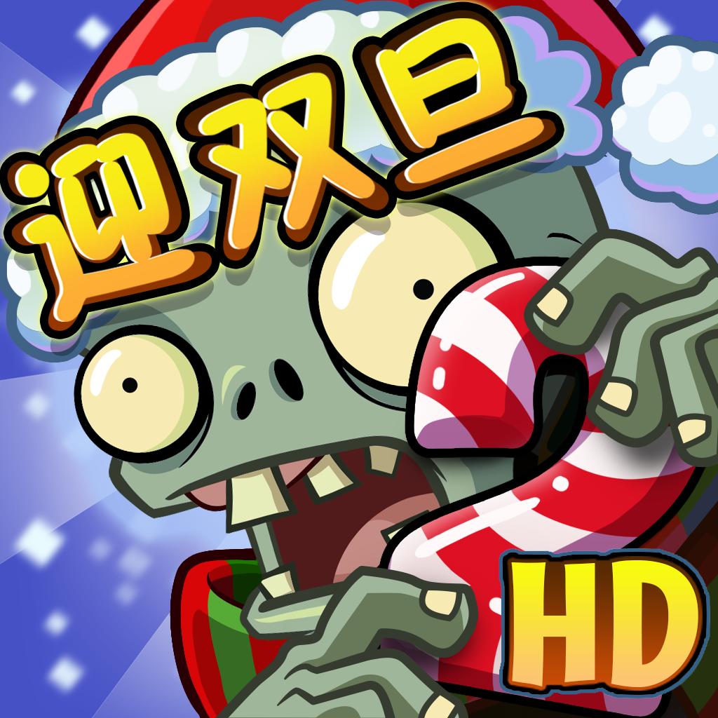 植物大战僵尸2内购免费植物