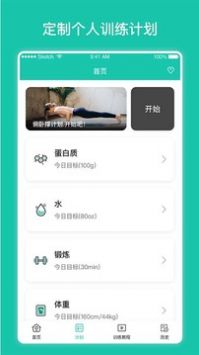 每日健身计划 v2.0.5