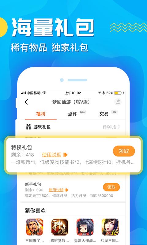 交易玩手游  v8.2.1