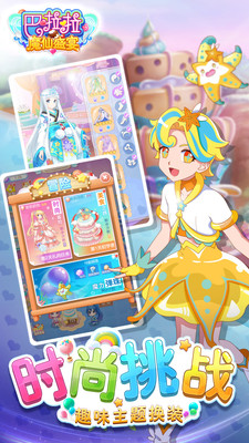 巴啦啦美食嘉年华 v2.0.0