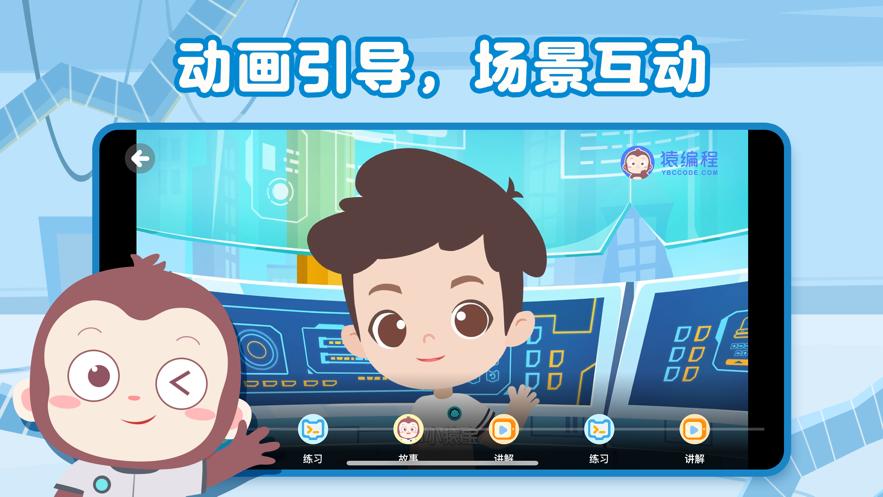 猿编程启蒙APP官方版图片1