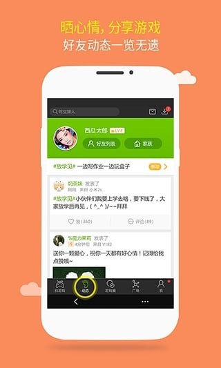 游窝游戏盒  v1.2.0.8