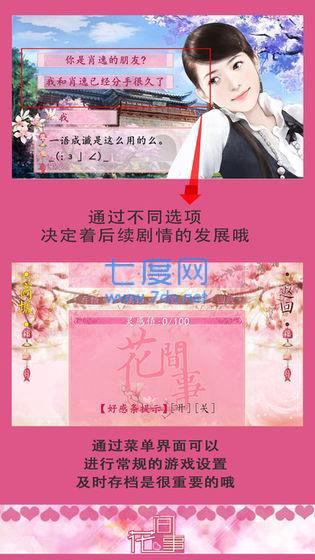 花间事内购破解版