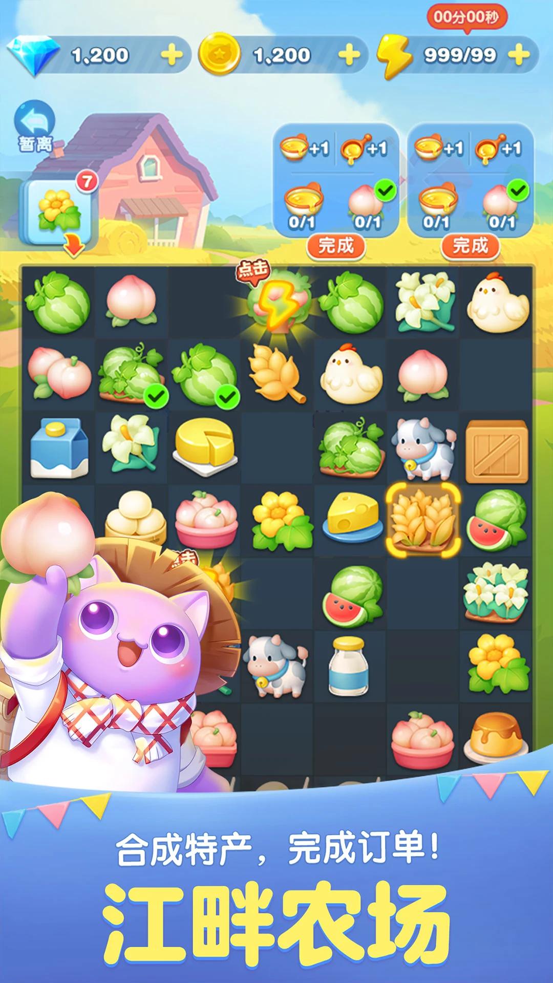 天天爱消除 v2.28.0.0Build10