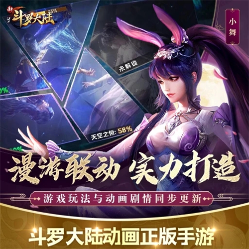 新斗罗大陆 v1.1.3.7