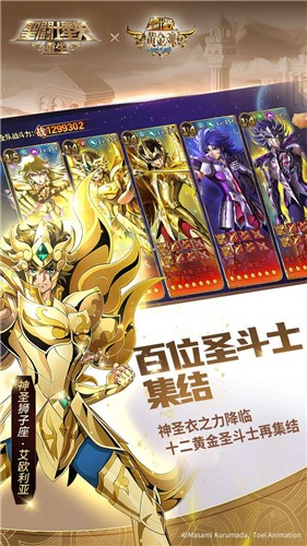 圣斗士星矢重生5.0.0 v7.0.0