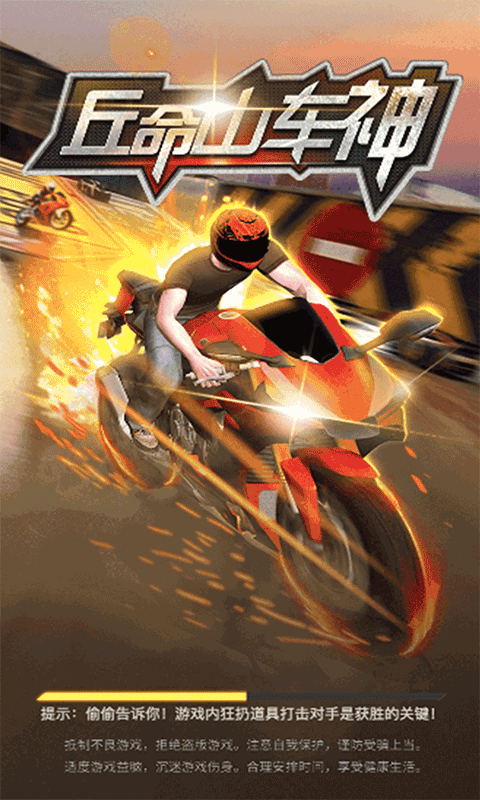 丘命山车神 v1.0
