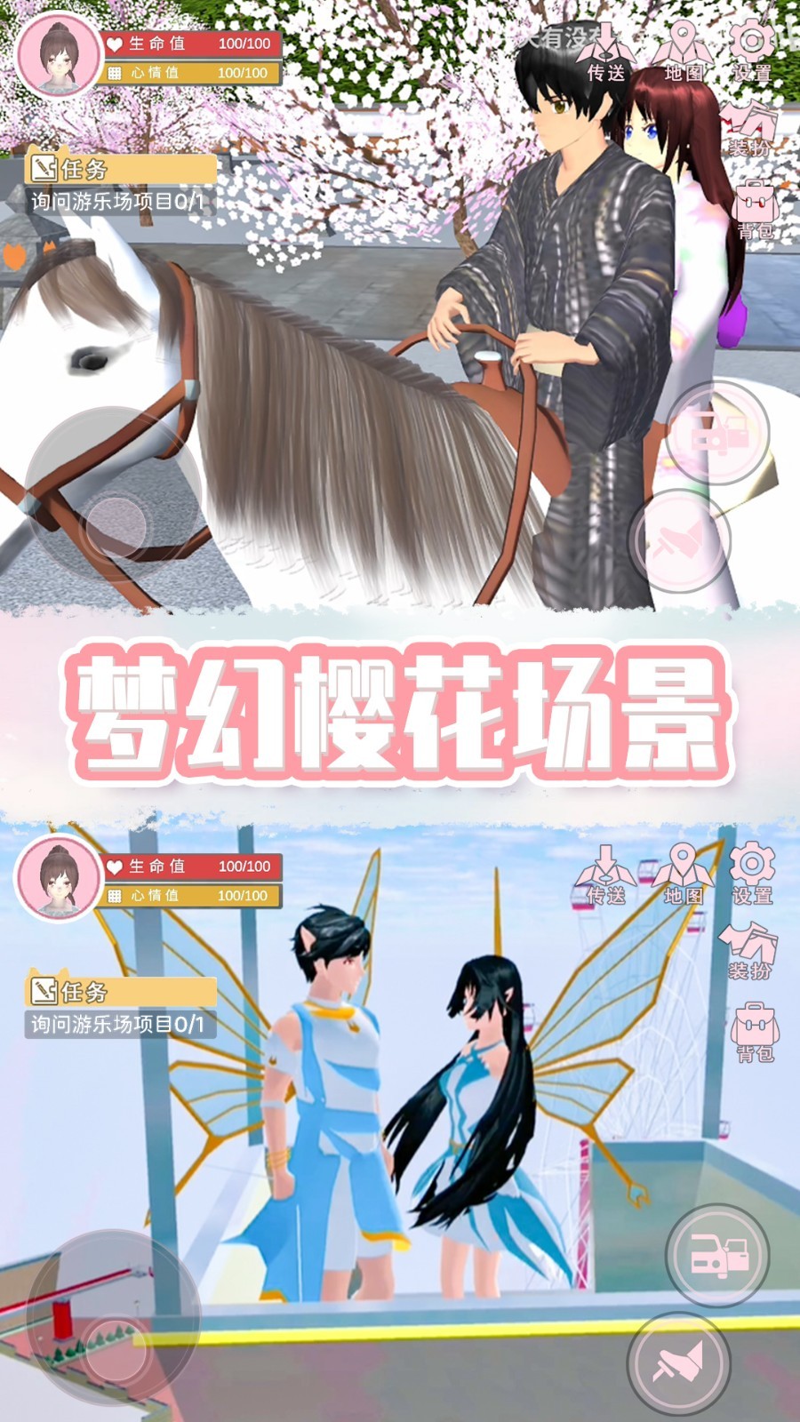 奇幻樱花校园 v1.0