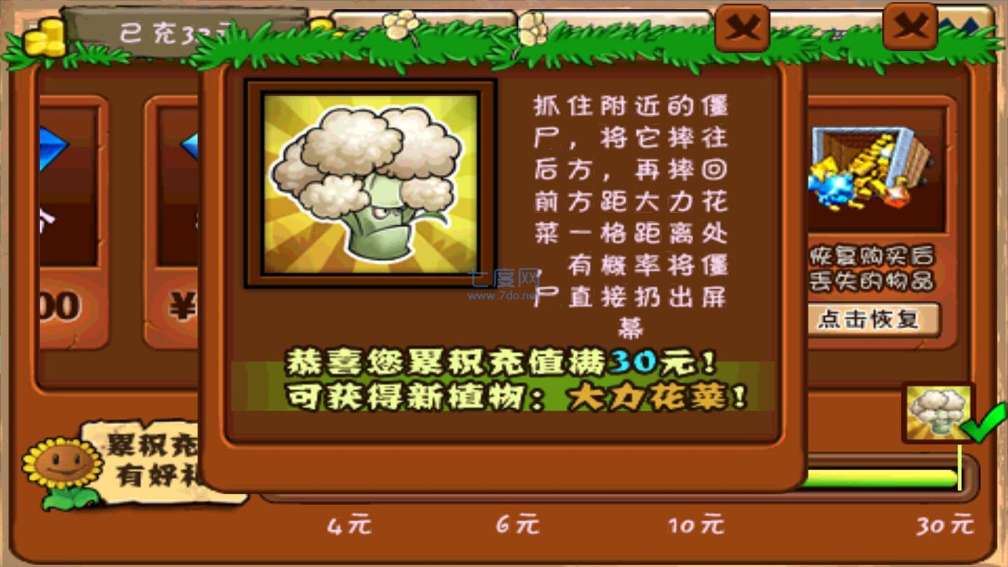 植物大战僵尸无尽版免费内购