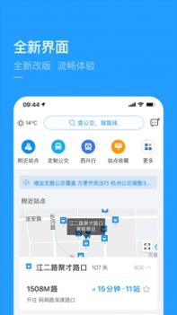 杭州公交ios版 v3.1.5