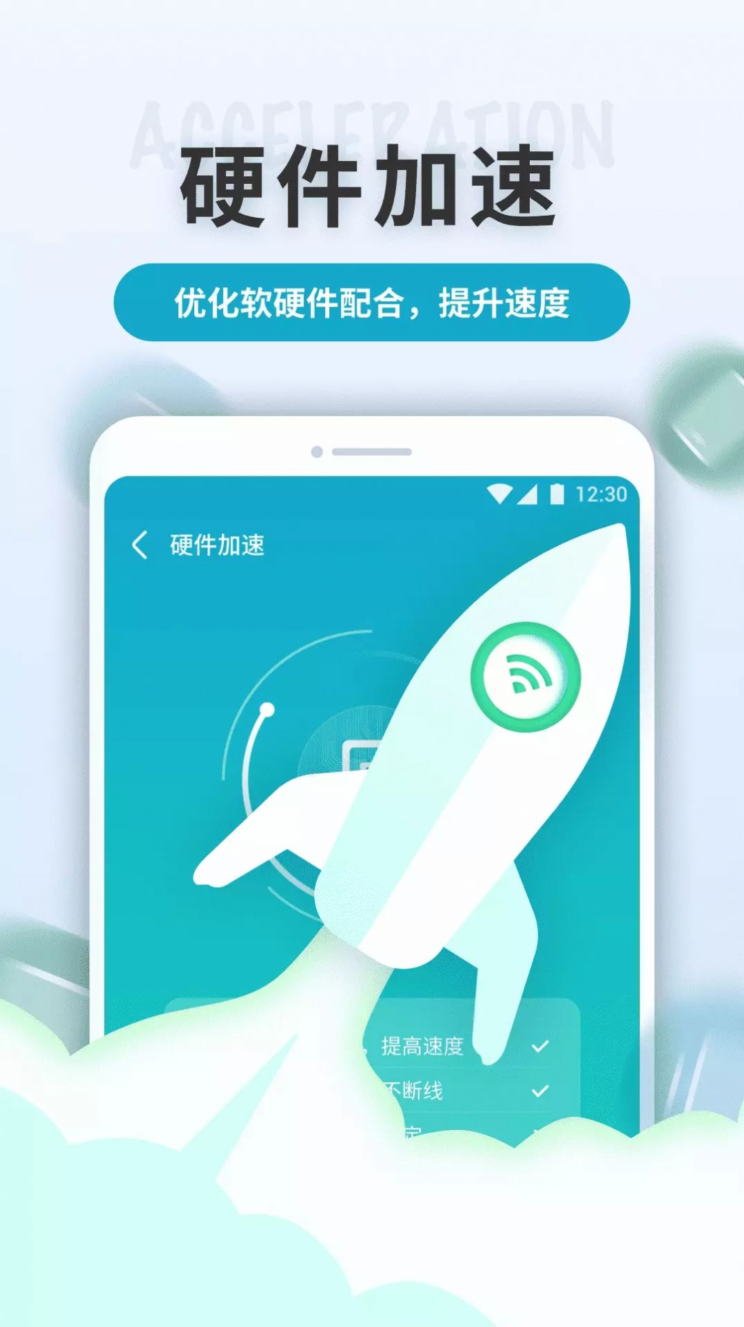 WiFi轻快连 v1.0.220114.556