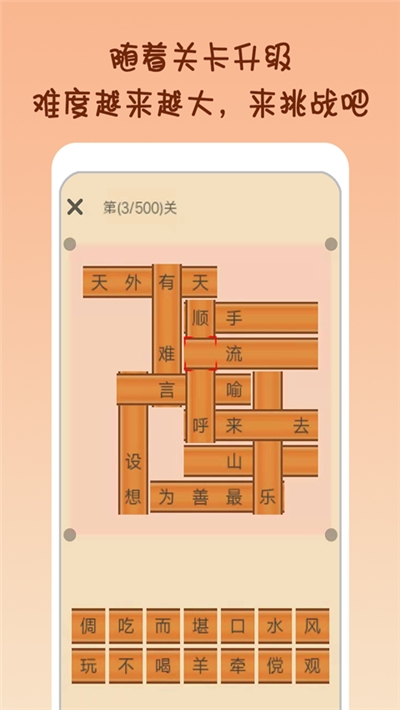 小秀才挑战成语接龙 v1.0