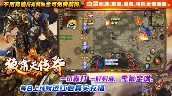 狼啸天传奇1.85火龙  v1.0