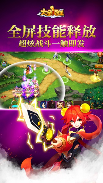 大圣顶住安卓版 v1.4.10 最新版