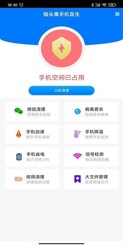 猫头鹰手机医生  v1.0.0