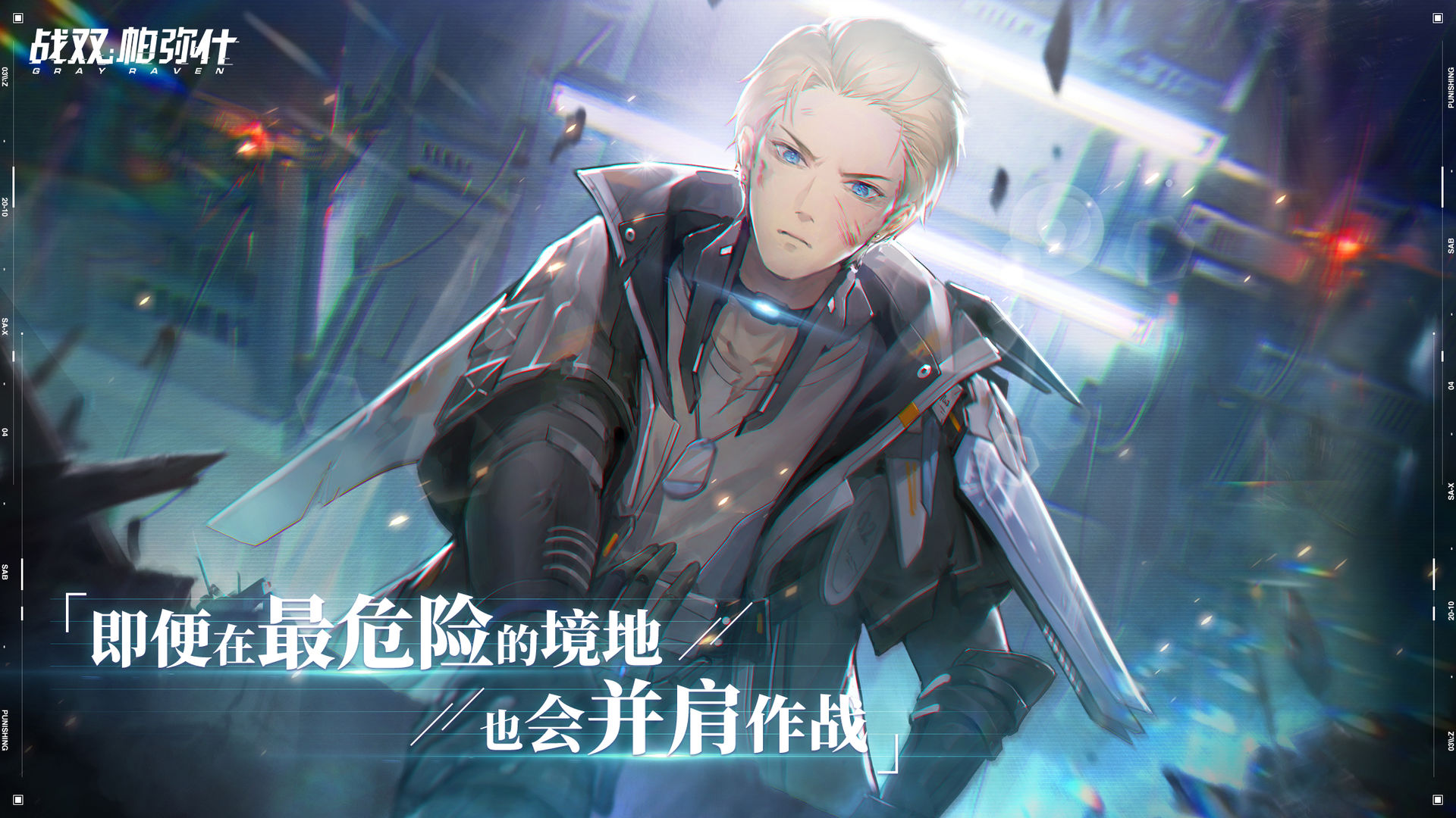 战双帕弥什遗落刻痕版本官方最新版  v3.0.3