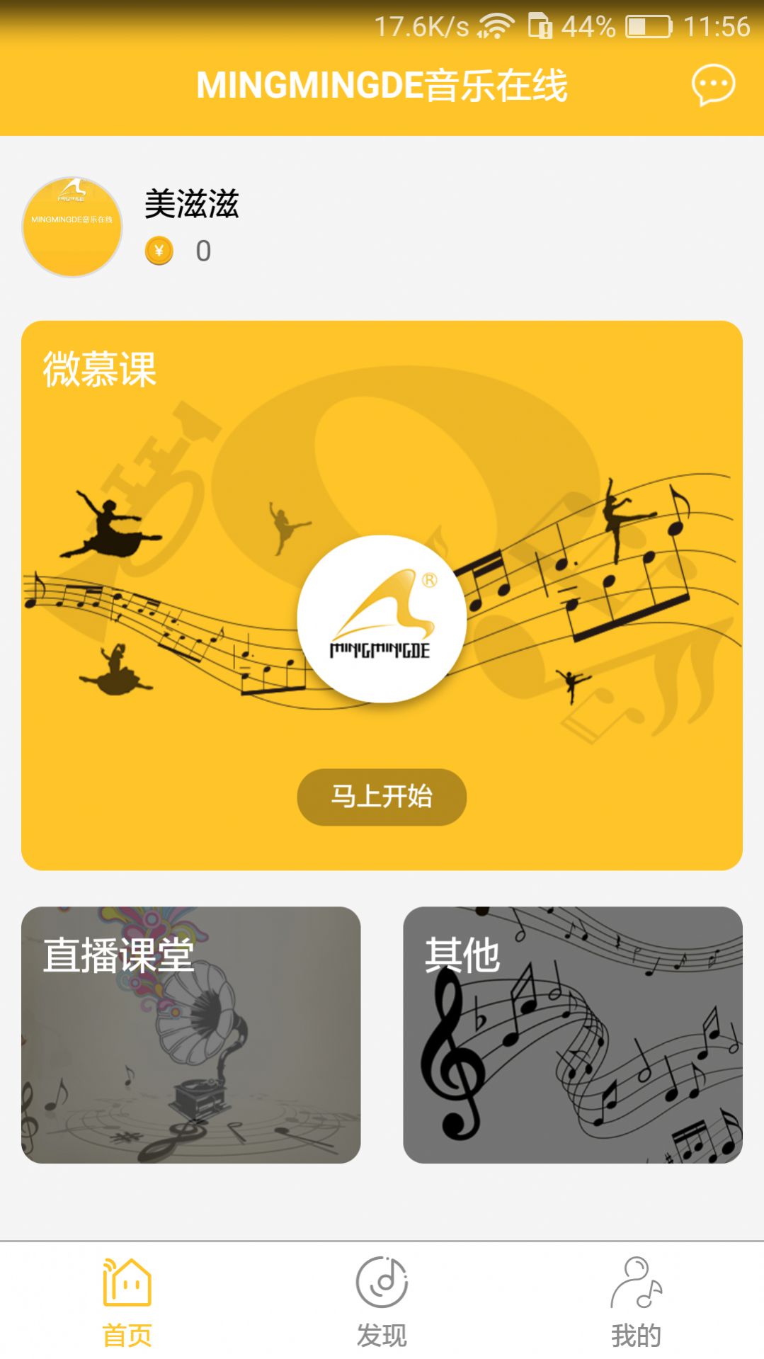 MINGMINGDE课堂学习App安卓版  v5.2.4