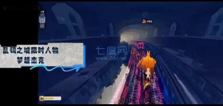 地铁跑酷魔改版本乱码之城