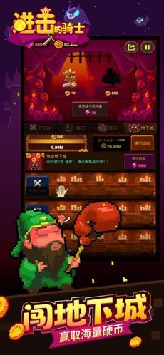 进击的骑士游戏  v1.4.5