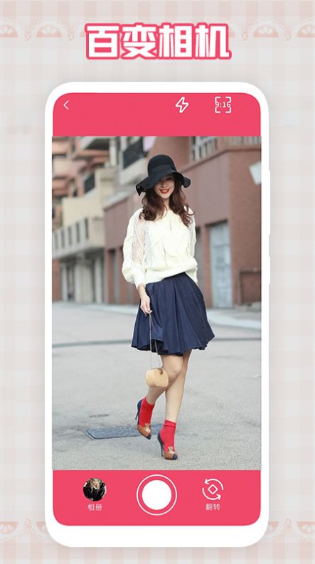 我要当模特diy拍照app官方版 