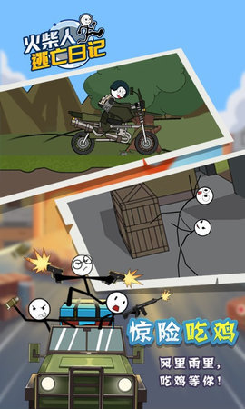 火柴人逃亡日记4 v1.0