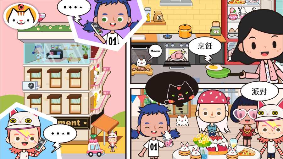 米加我的小镇完整 V1.6