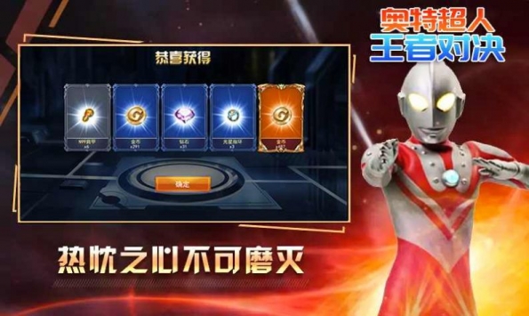 奥特超人王者对决 v4.0.5
