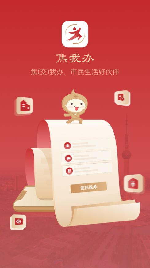 2022焦我办报备查询结果下载安装最新版图片1