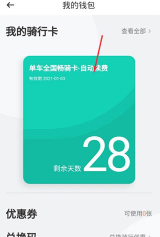 滴滴青桔app安卓版