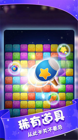 星星消灭术最新 v1.0.5