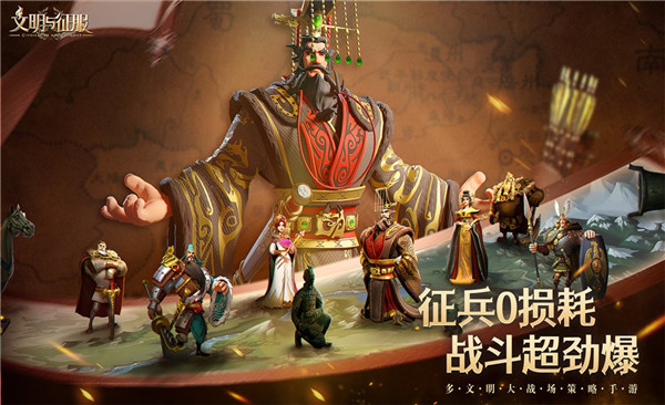 文明与征服官服