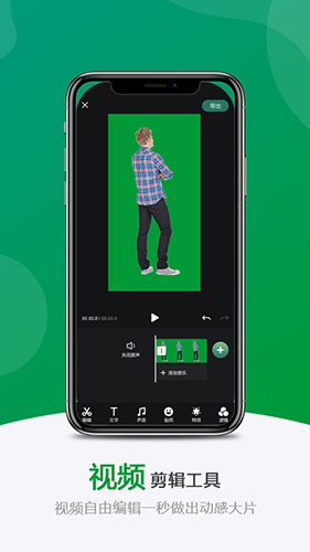 绿幕助手截图1