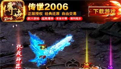 传世2006  v4.22.19