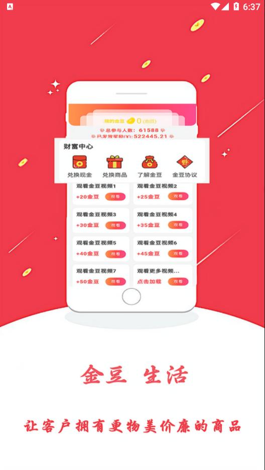 金豆生活截图0