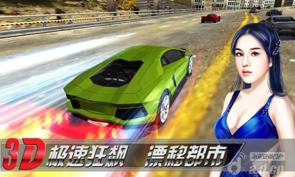3D极速狂飙：漂移都市 v1.9.9 v3.1.5