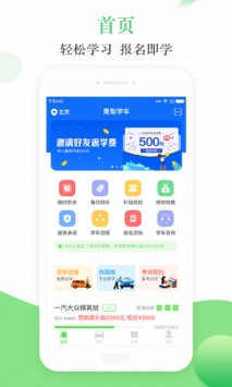 青梨学车 v2.0.5