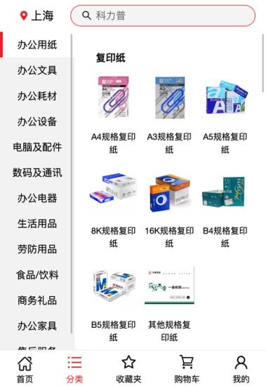 科力普商城最新版 v1.0