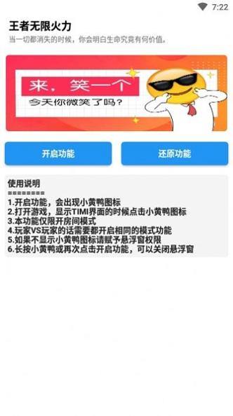 王者无限火力 v3.1.1.6