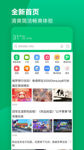 黑鲨浏览器 v1.0.20221215