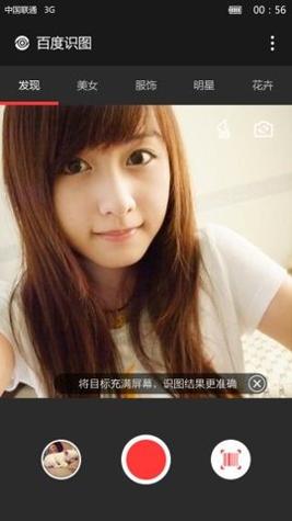 百度识图 v3.6.0