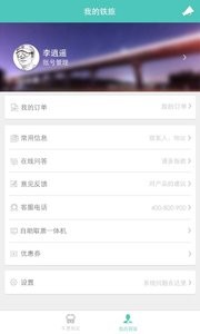 铁旅管家  v1.02