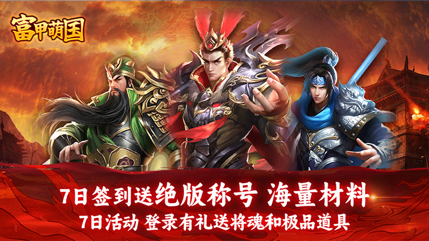 富甲萌国送千抽