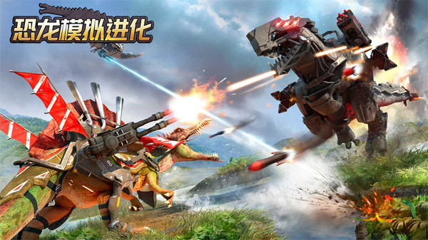 恐龙模拟进化